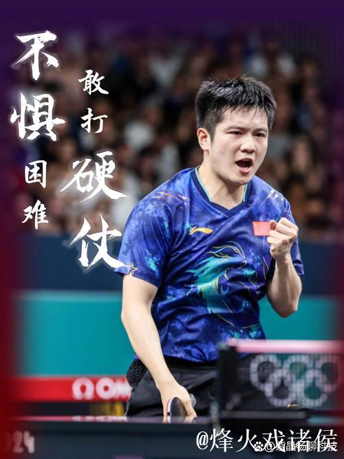 樊振东谈十五运会八强晋级：先专注自身准备，应对任何对手