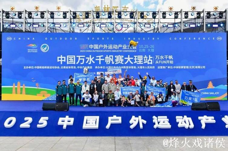 万帆竞渡 乘风破浪 2025中国万水千帆赛大理站完美落幕！